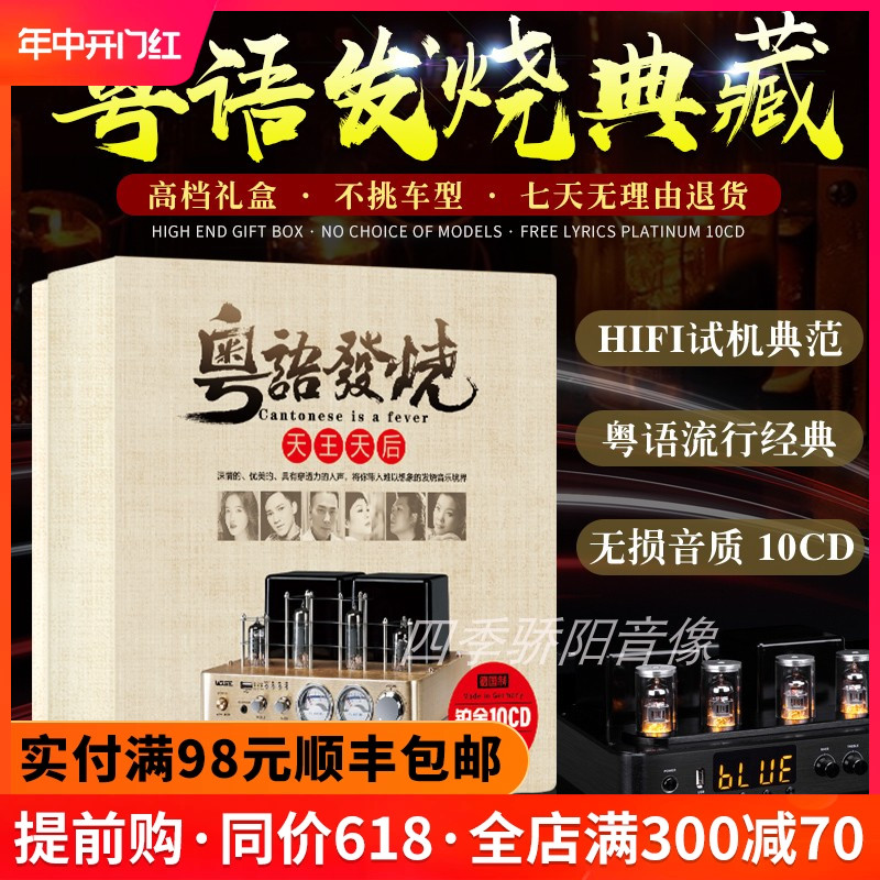 正版粤语老歌发烧人声唱片HIFI试机天碟无损铂金高音质车载CD碟片 音乐/影视/明星/音像 音乐CD/DVD 原图主图