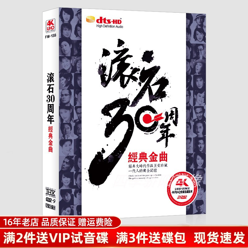 滚石30周年经典金曲 2DVD