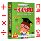 一分钟学速算DVD碟片幼儿童教材数学加减乘除口算心算学习dvd光盘
