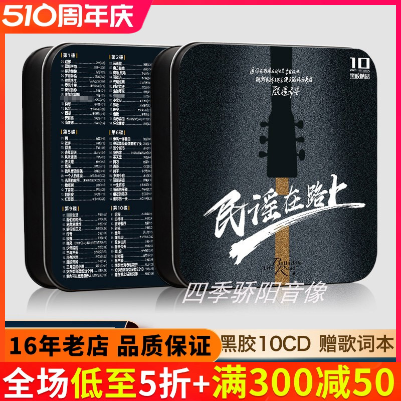 高品质民谣歌曲黑胶唱片礼盒装10CD