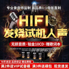 正版车载cd碟片发烧人声HiFi无损音乐高品质试机唱片汽车用光盘