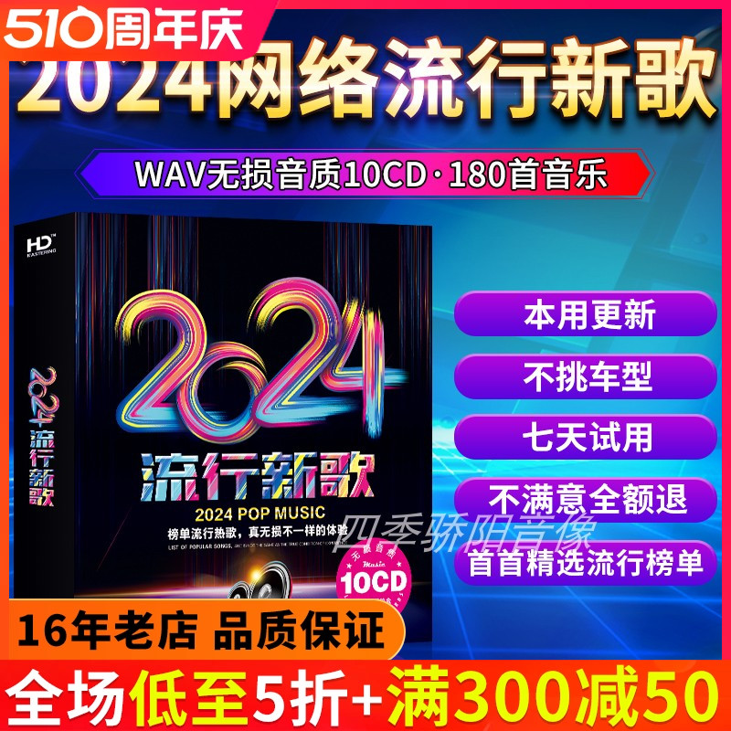 正版车载cd碟片2024流行新歌曲无损高音质唱片汽车音乐cd光盘碟片 音乐/影视/明星/音像 音乐CD/DVD 原图主图