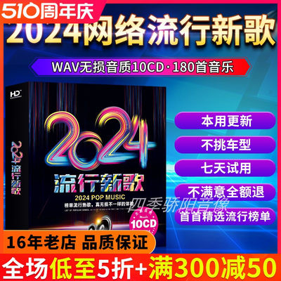 正版车载cd碟片2024流行新歌曲无损高音质唱片汽车音乐cd光盘碟片