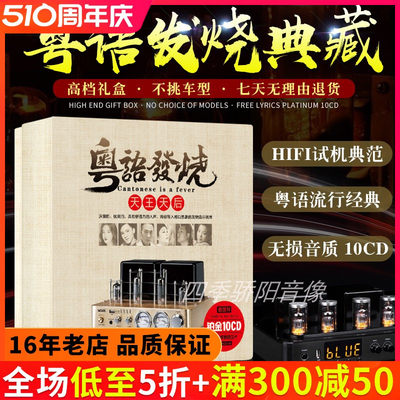 正版粤语老歌发烧人声唱片HIFI试机天碟无损铂金高音质车载CD碟片