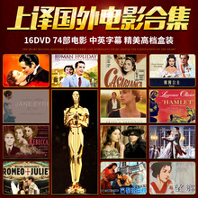 欧美电影dvd上海译制片厂配音经典珍藏中英双语老电影DVD光盘碟片