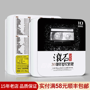 经典 国语歌曲无损黑胶唱片汽车载CD光盘碟片 滚石唱片30周年珍藏版