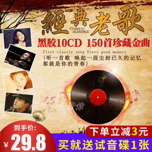 老歌车载cd正版 汽车音乐经典 经典 歌曲无损黑胶唱片光盘车载cd碟片