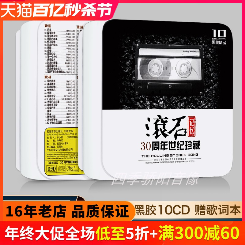 滚石30周年珍藏经典老歌 10CD