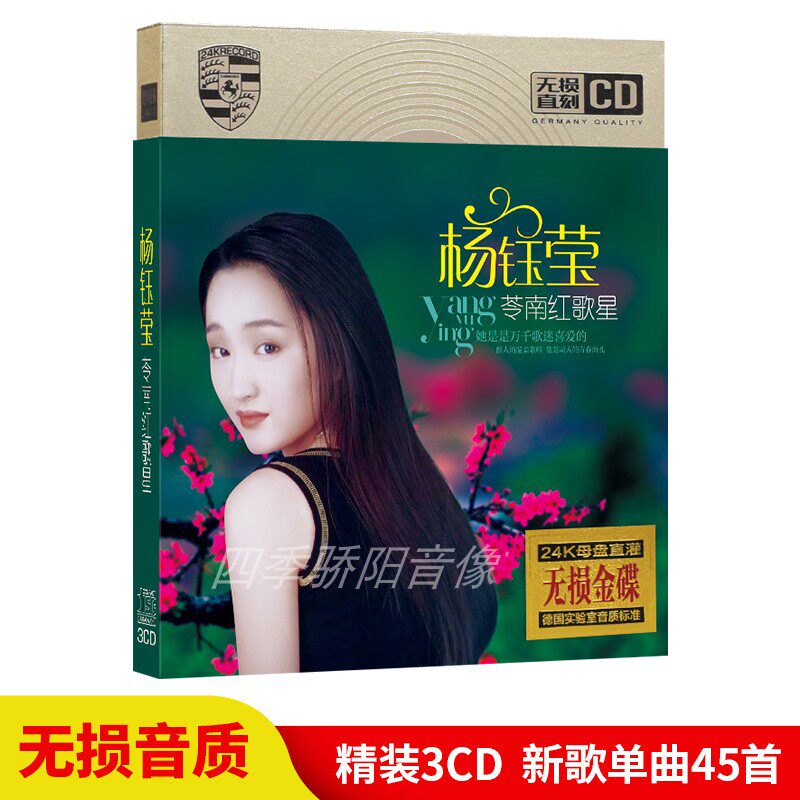 正版杨钰莹cd 经典音乐甜歌精选专辑无损音质汽车载cd碟片光盘|ruв категории музыка/кино/звезда/аудио - видео, музыкальный CD/DVD - от Buy2taobao.com для оказания профессиональной услуги покупки агента Taobao