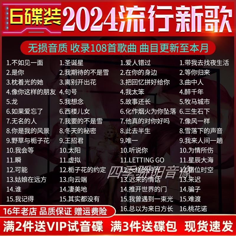 正版汽车载cd碟片车用2024流行新歌无损音乐铂金唱片歌曲光盘碟片 音乐/影视/明星/音像 音乐CD/DVD 原图主图