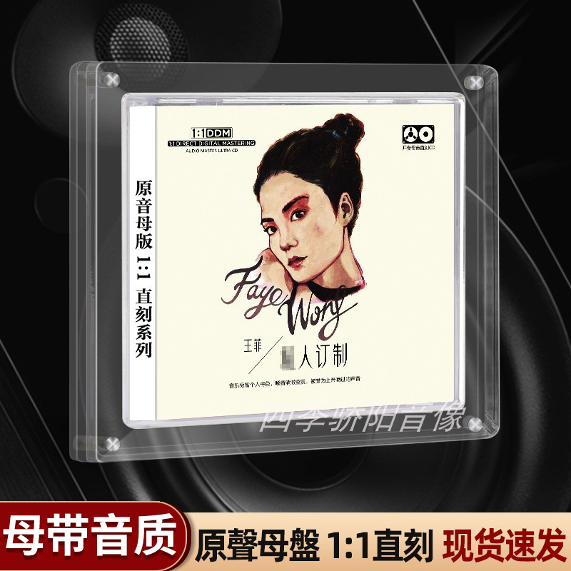 正版王菲CD碟片经典流行歌曲母盘直刻高品质无损发烧音乐车载唱片