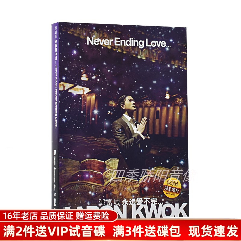 正版郭富城专辑 Never Ending Love永远爱不完 CD唱片车载光盘