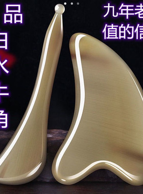天然老白水牛角板刮痧眼部面部美容脸部提拉刮脸拨筋棒加厚女颈部