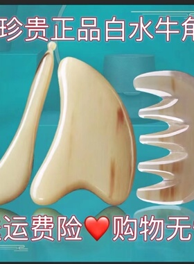 白水牛角刮痧板全身通用面部专用刮板美容刮脸板肩颈按摩板拨筋棒