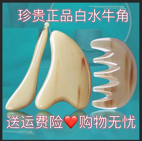 正品天然牛角刮脸面部刮痧板