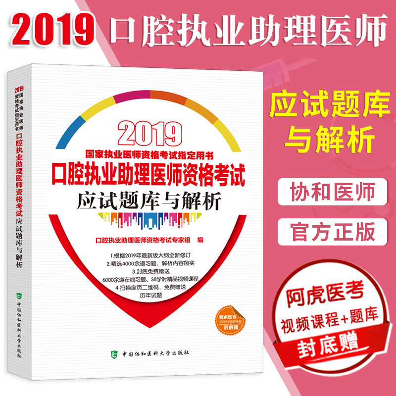 国家执业医师