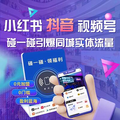 爆店码同城拓客系统nfc碰一碰发抖音小红书视频一键转发贴牌源码