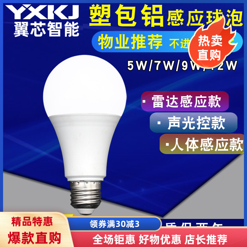 led人体感应灯泡楼道车库pir运动传感器红外电灯微波球泡宽电压