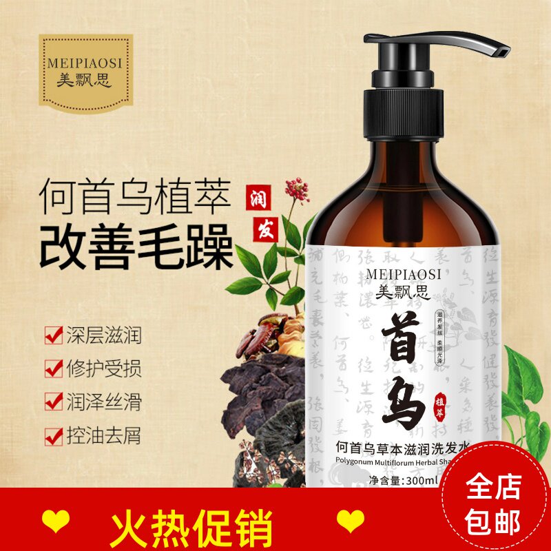 正品2瓶美飘思何首乌草本滋润洗发水去屑止痒控油蓬松