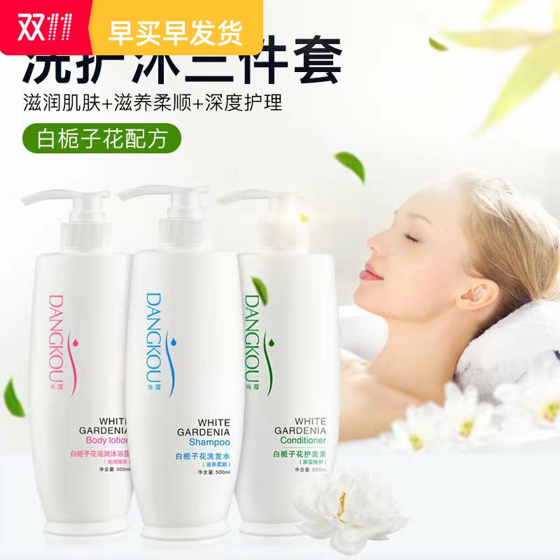 正品当蔻白栀子花洗发水护发素沐浴露去屑止痒清爽控油持久留香