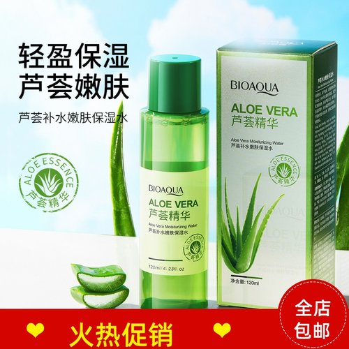 正品2瓶泊泉雅芦荟补水嫩肤保湿水补水紧致抗皱收缩毛孔提亮肤色