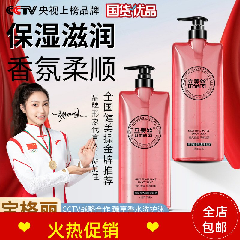 正品2瓶立美丝臻享香水丰盈洗发水护发素沐浴露去屑止痒控油蓬松