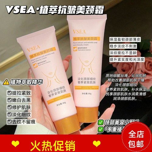 3支VSEA植萃抗皱美颈霜