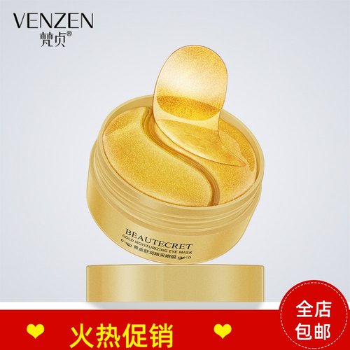 梵贞黄金舒润眼膜抗皱紧致淡化