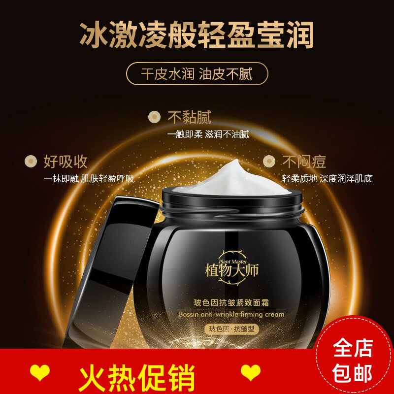 正品植物大师玻色因抗皱紧致面霜补水保湿淡化细纹抗衰老提亮肤色