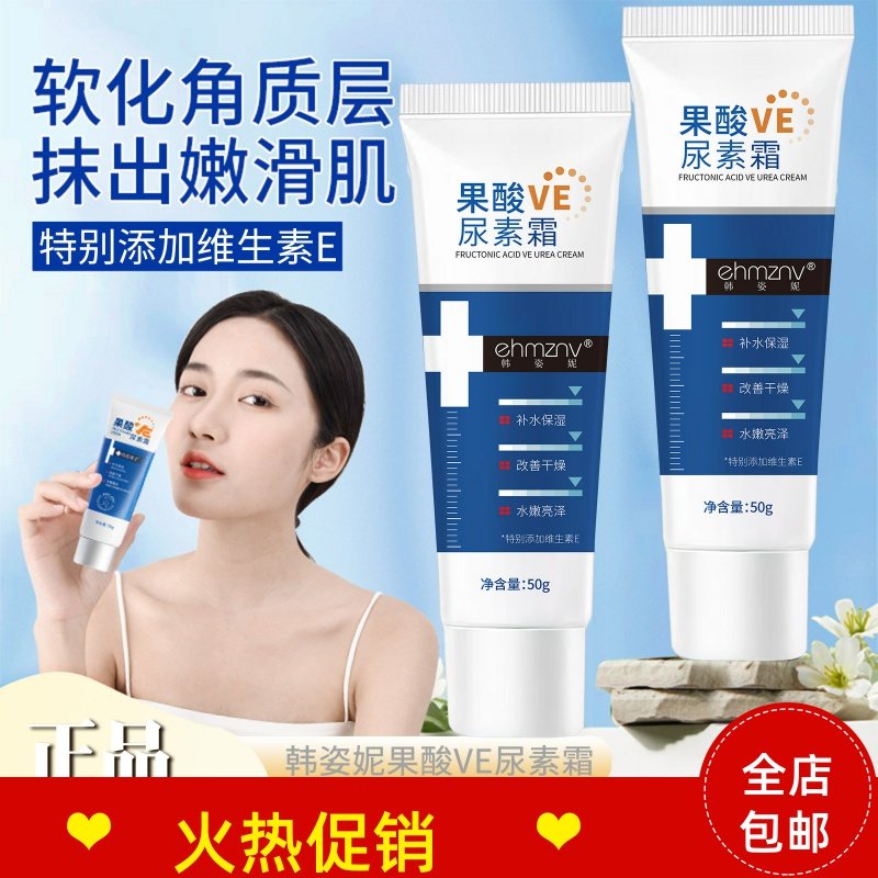 正品3支韩姿妮果酸VE尿素霜保湿防干裂身体乳液护手霜改善鸡皮
