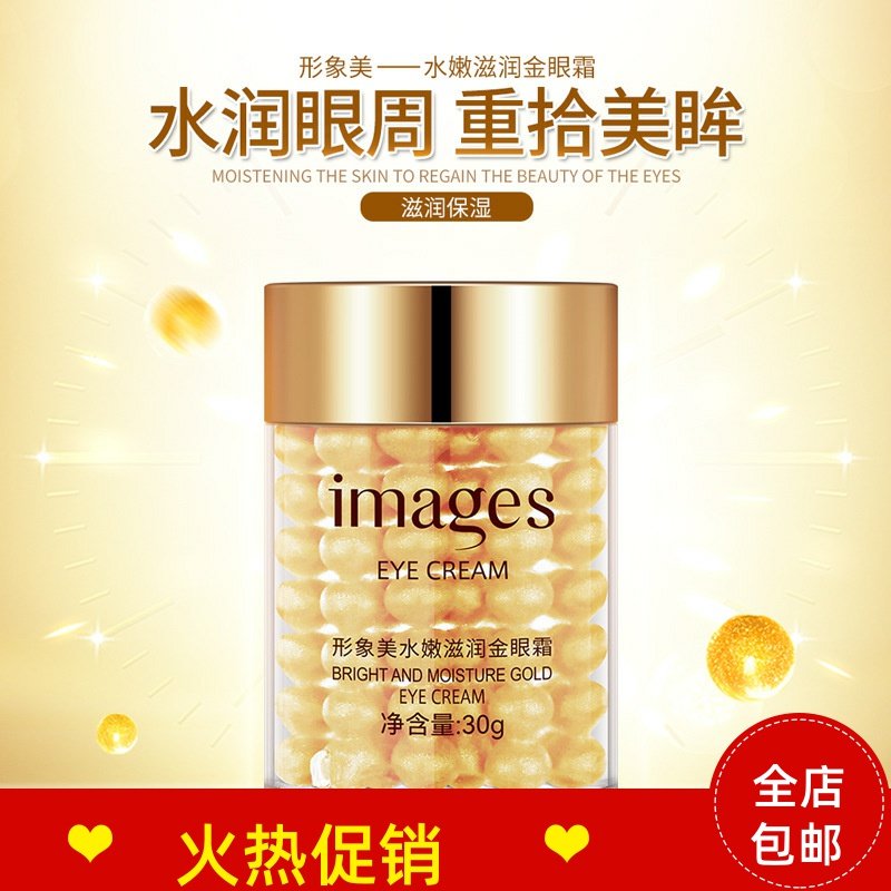 30g形象美水嫩滋润金眼霜补水保湿抗皱紧致去鱼尾纹黑眼圈眼袋