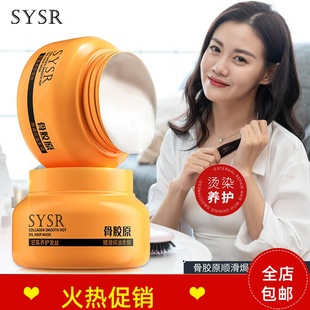正品 3瓶SYSR骨胶原顺滑焗油发膜护发素修复干枯染烫受损补水顺滑