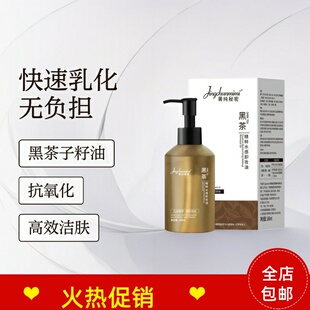 正品2瓶菁纯秘密黑茶精粹水感卸妆油清洁毛孔不刺激眼唇脸三合一