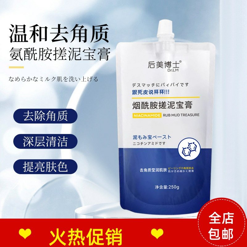 正品2袋后美博士烟酰胺搓泥宝磨砂膏深层清洁毛孔去死皮角质全身