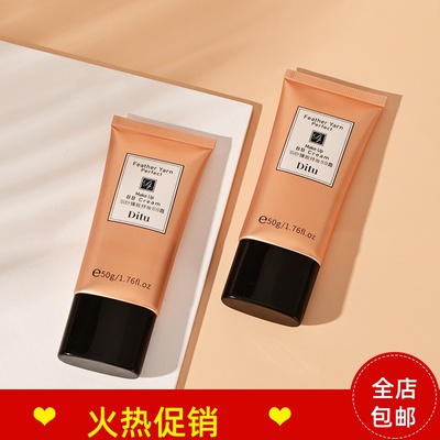 正品迪图羽纱臻致持妆隔离BB霜粉底液妆前乳遮瑕持久不脱妆