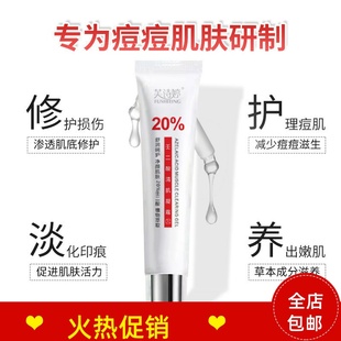 正品2支芙诗婷壬二酸清肌凝露祛痘膏霜去痘改善痘肌淡化痘坑痘印