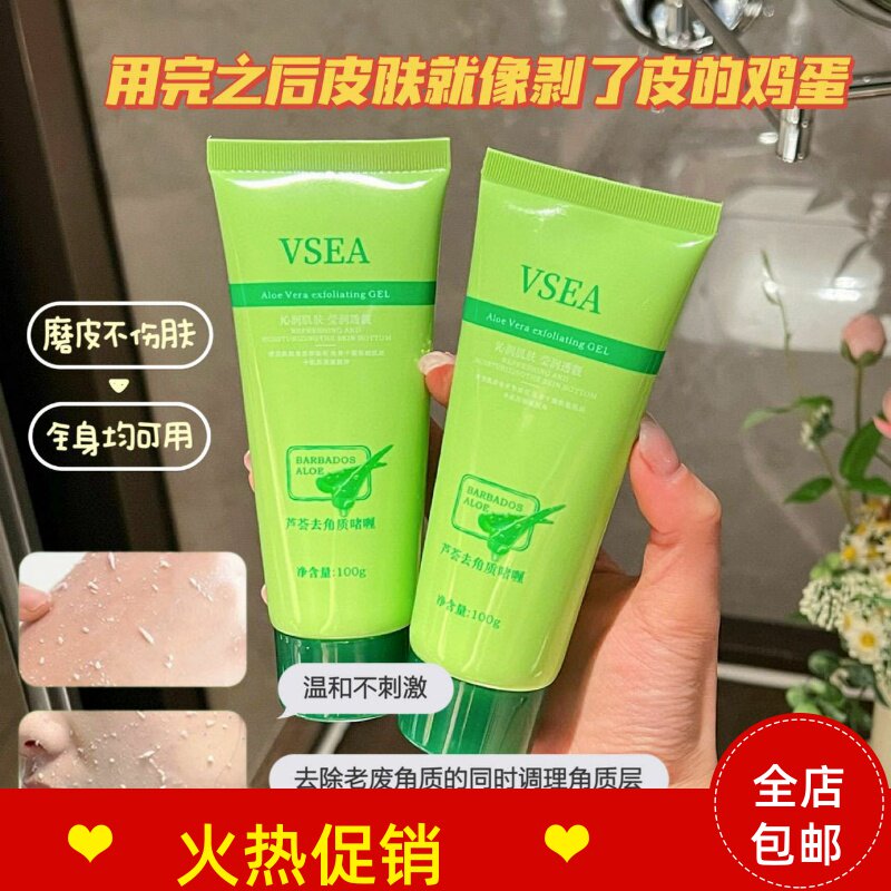 正品3支VSEA芦荟去角质啫喱脸部磨砂膏清洁毛孔去死皮搓泥宝全身