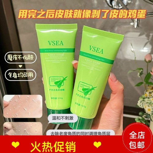 3支VSEA芦荟去角质啫喱脸部磨砂