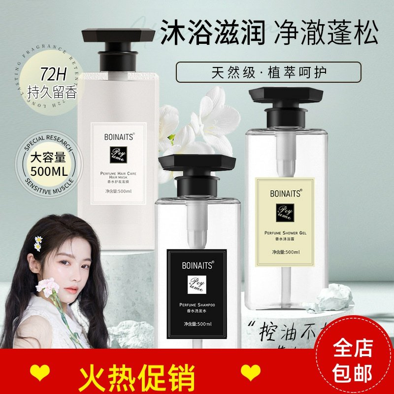 BOINAITS小苍兰香水洗发水