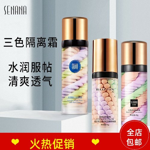 正品2瓶色娜娜三色修容隔离BB霜粉底液妆前乳美白遮瑕持久不脱妆