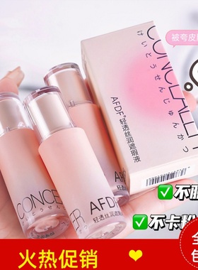 正品2个AFDF轻透丝润遮瑕液粉底膏遮盖斑点痘印黑眼圈眼袋不脱妆