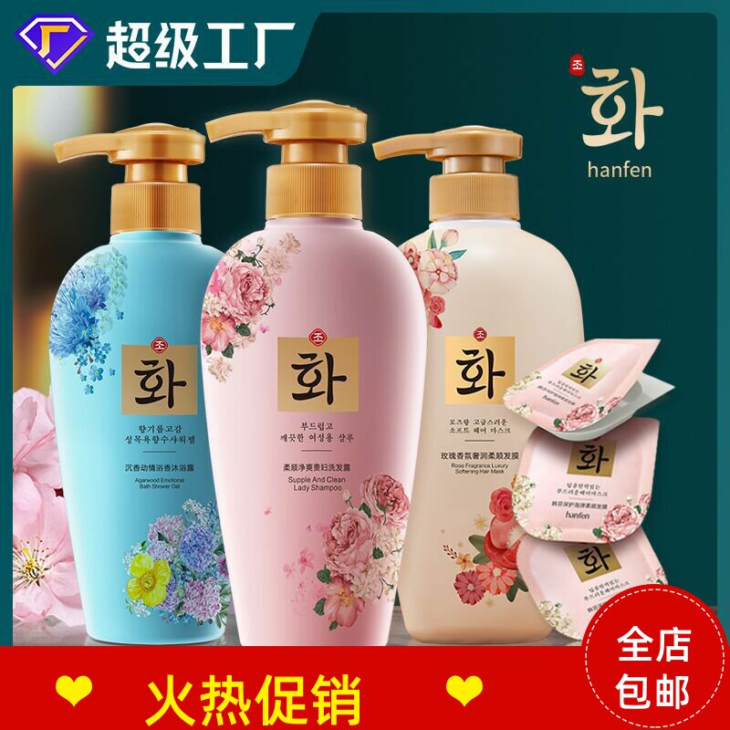 正品2瓶韩芬柔顺净澈贵妇洗发水护发素沐浴露去屑止痒控油蓬松