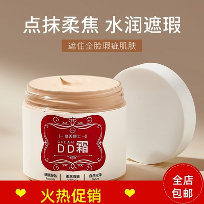 正品2瓶度美博士DD霜隔离BB霜粉底液保湿控油遮瑕美白持久不脱妆
