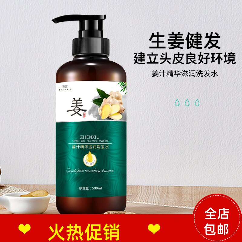 正品2瓶臻羞姜汁精华滋润洗发水增发去屑止痒控油蓬松