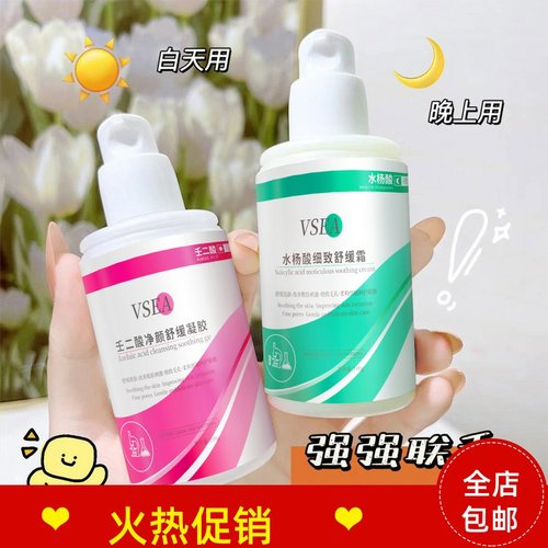 2瓶VSEA壬二酸净颜舒缓凝胶水杨酸细致舒缓霜吸黑头祛痘收缩毛孔
