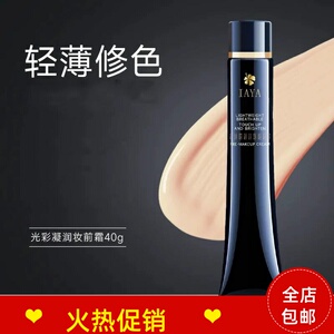 正品IAYA光彩凝润妆前乳贴贴隔离BB霜保湿隐形毛孔打底服帖不卡粉