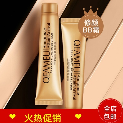 芊慕小金管丝柔润隔离遮瑕膏