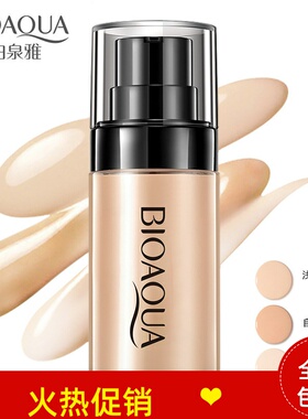 30ml泊泉雅柔皙无暇粉底霜液保湿控油美白遮瑕服帖不脱妆提亮肤色