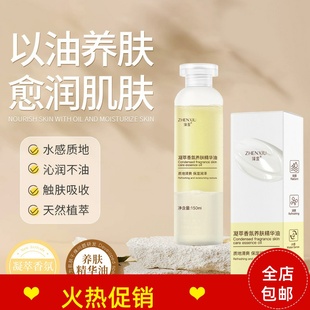 正品 紧致淡化细纹抗衰老提亮肤色 臻羞凝萃香氛养肤精华油补水保湿