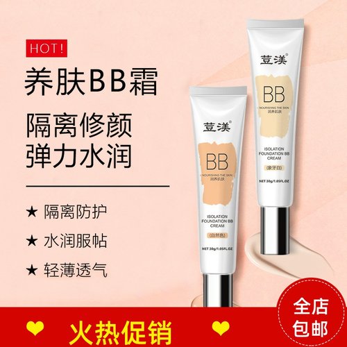 正品3支荳渼隔离粉底BB霜液妆前乳遮瑕持久不脱妆提亮肤色